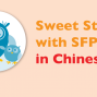 Storytime: Sweet Stories for Families Bilingual  華語/English
