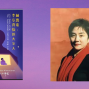 新書分享會： 林惠嘉：李安背後的大女人