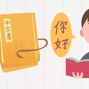 FULL: Workshop: Mandarin for Beginners