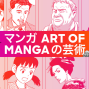 Dialogue: Manga as Art