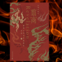 讀書會：翦商 : 殷周之變與華夏新生