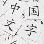 A pile of paper with calligraphy writing.